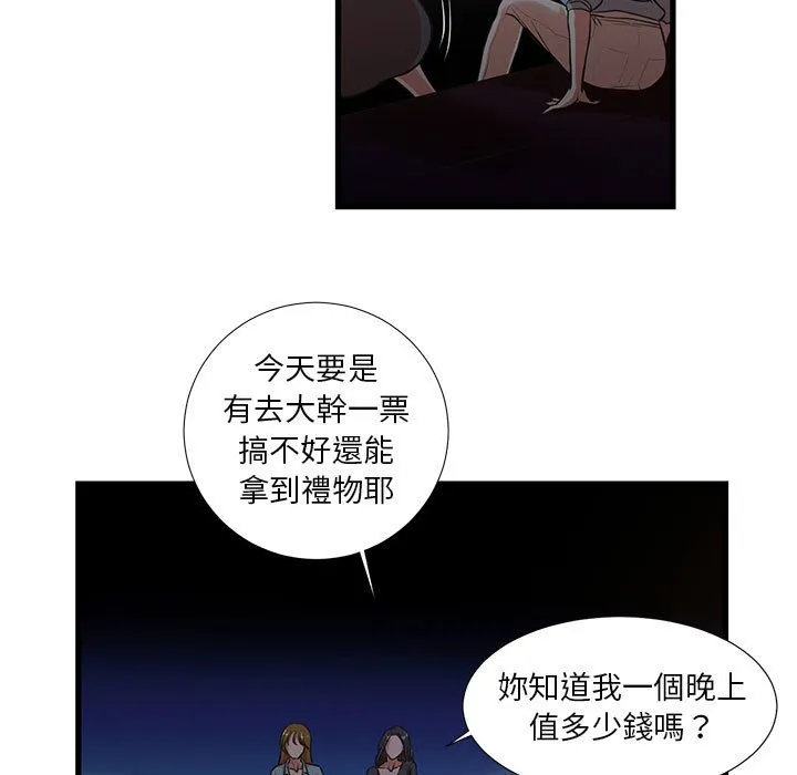 为了一亿元 第13章 第5页
