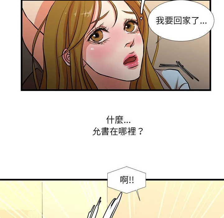 为了一亿元 第13章 第37页