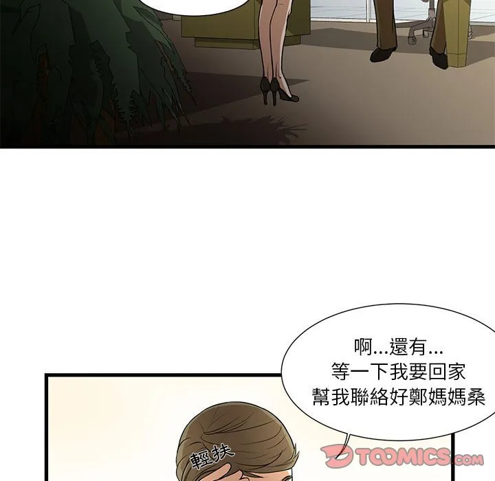 为了一亿元 第4章 第33页