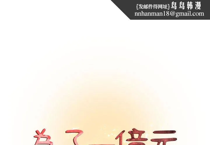 为了一亿元 第23章 第1页