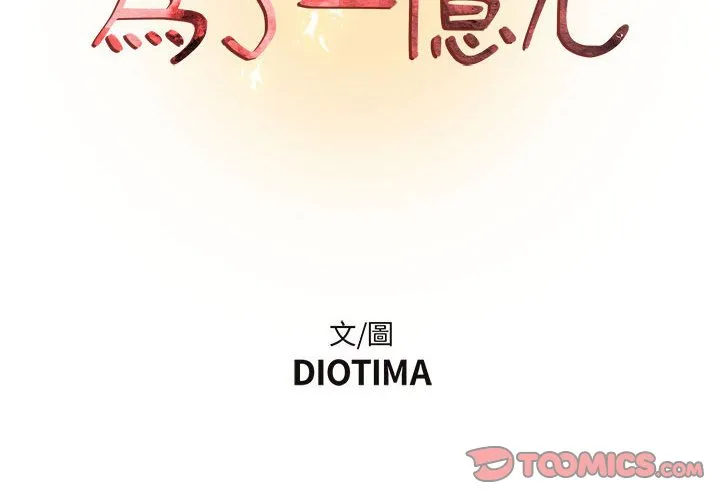 为了一亿元 第23章 第2页