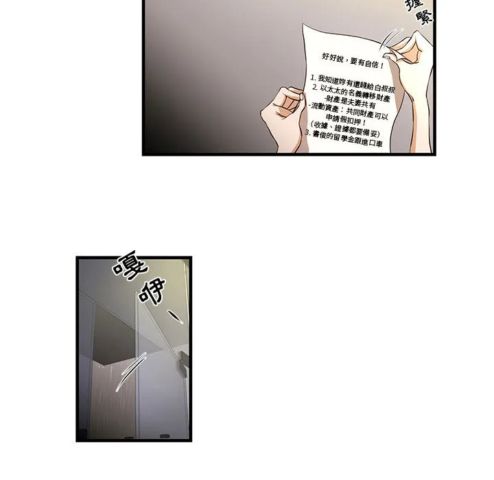 为了一亿元 第1章 第38页