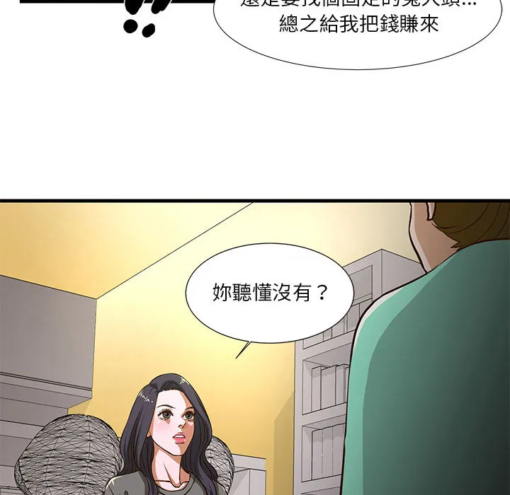 为了一亿元 第1章 第83页