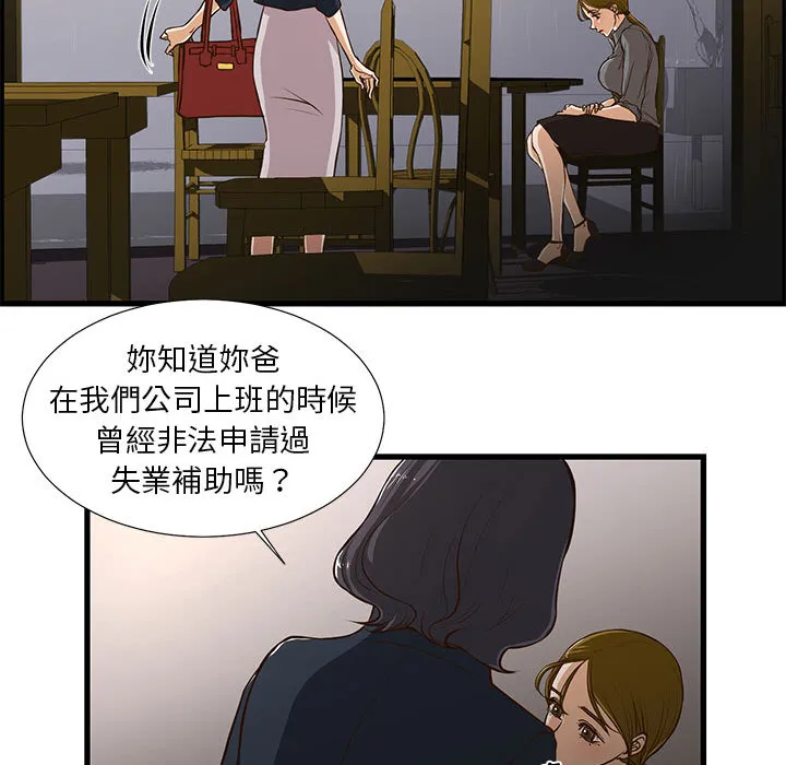 为了一亿元 第1章 第49页