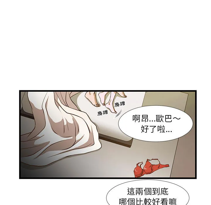 为了一亿元 第1章 第19页
