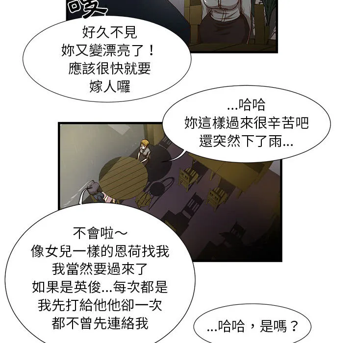 为了一亿元 第1章 第40页