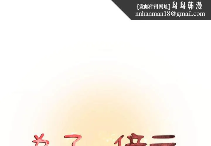 为了一亿元 第11章 第1页