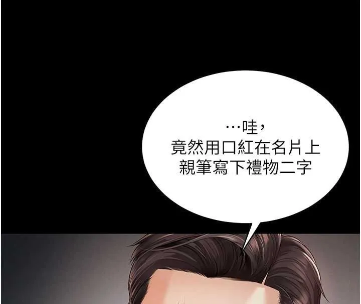 越线咨询 第1话-为权势服务的菁英律师 第71页