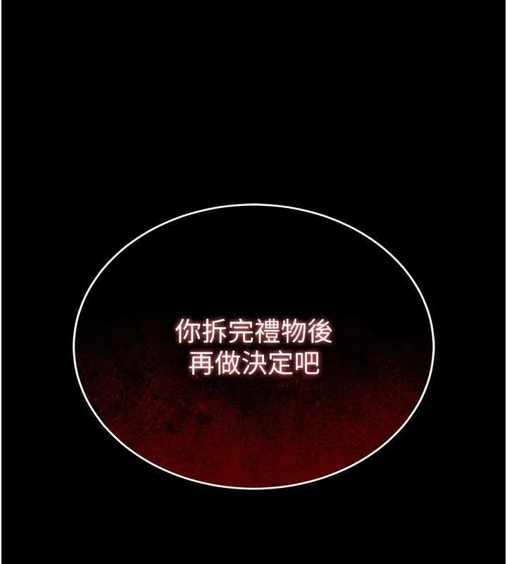越线咨询 第1话-为权势服务的菁英律师 第44页