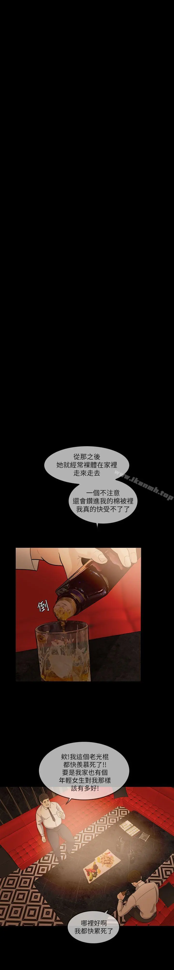 失控的爱 第7话 第17页