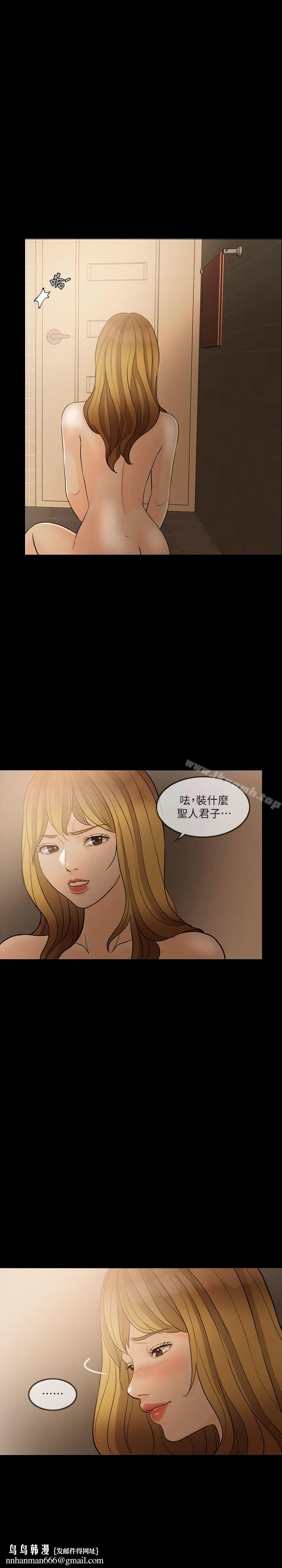 失控的爱 第7话 第16页