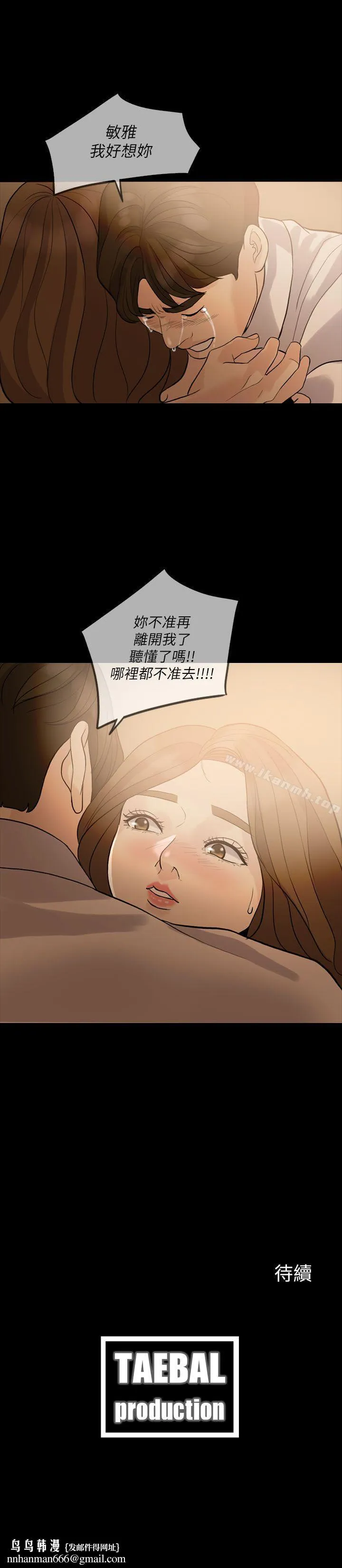 失控的爱 第7话 第28页
