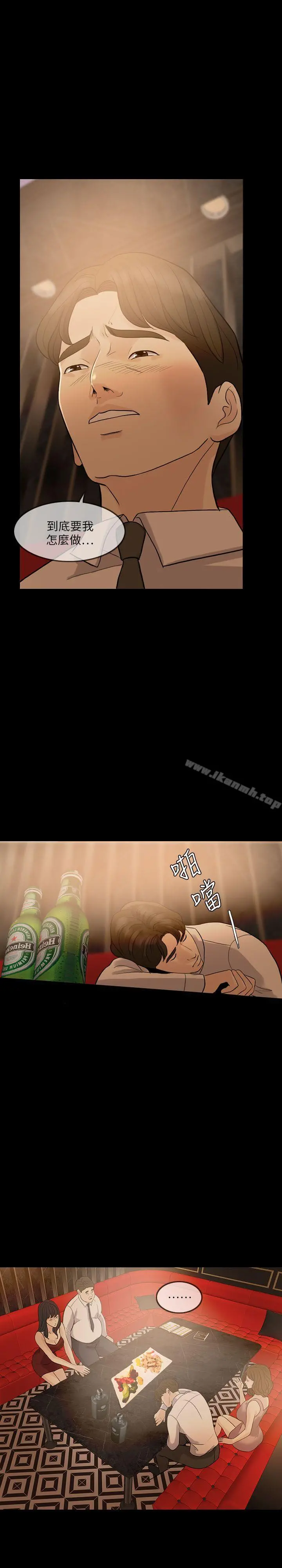失控的爱 第7话 第23页