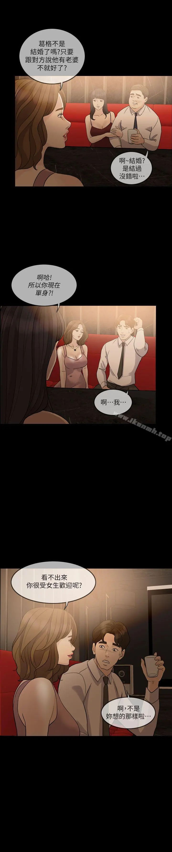 失控的爱 第7话 第20页