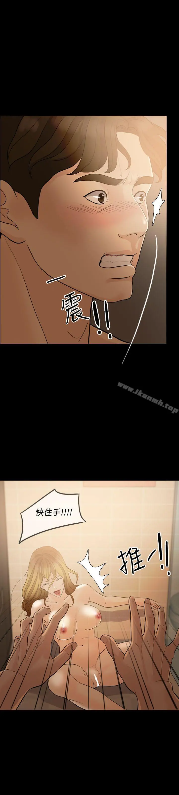 失控的爱 第7话 第10页