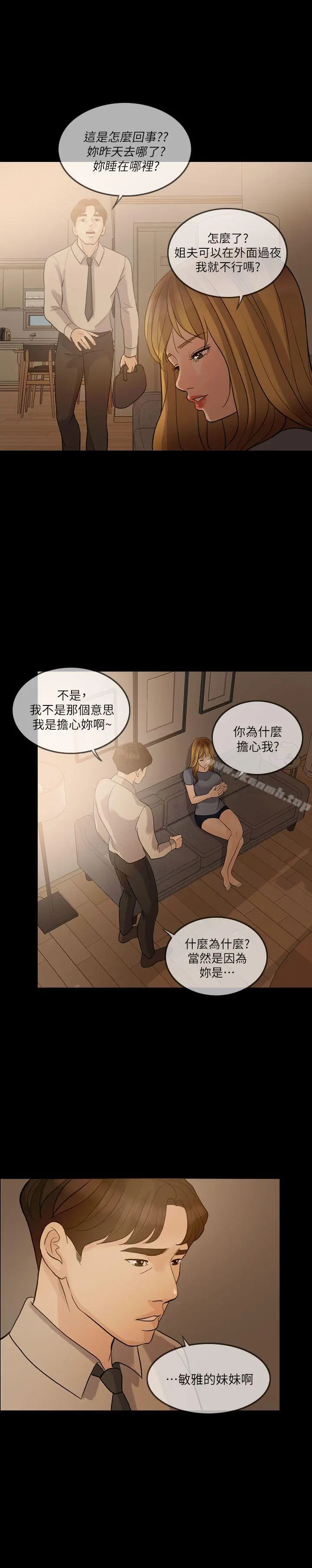 失控的爱 第10话 第25页