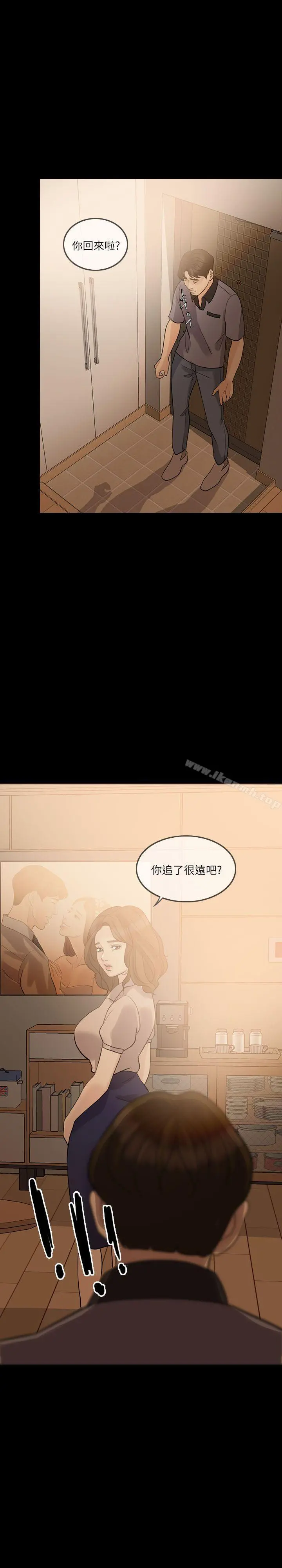 失控的爱 第10话 第14页