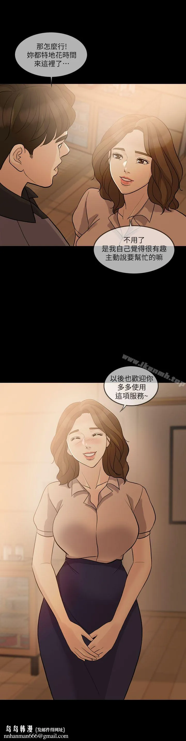 失控的爱 第10话 第17页