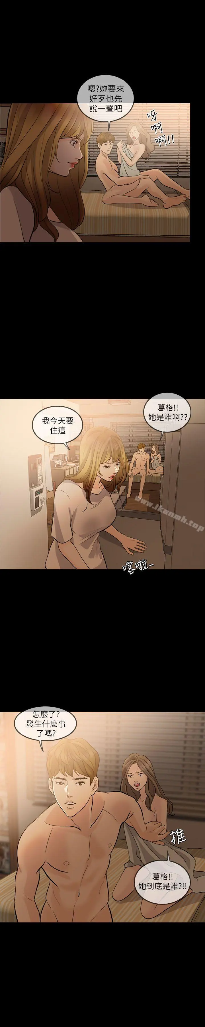 失控的爱 第10话 第2页