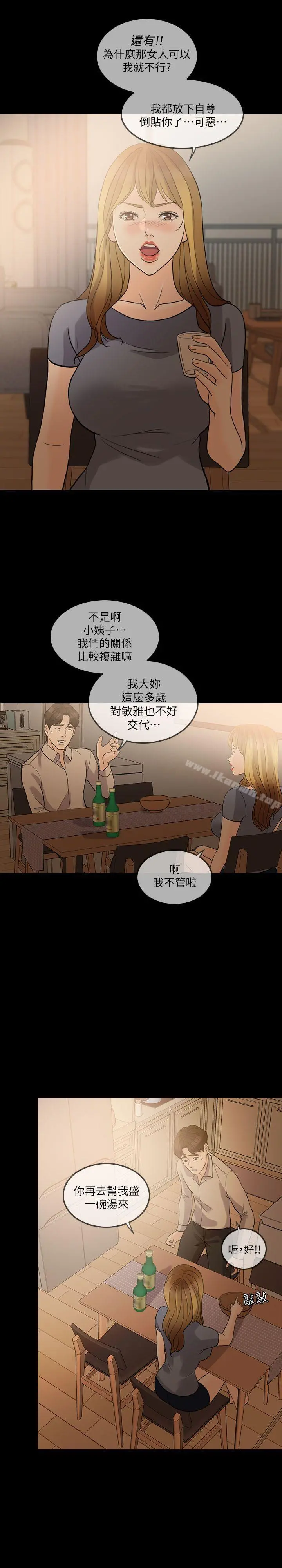 失控的爱 第10话 第27页
