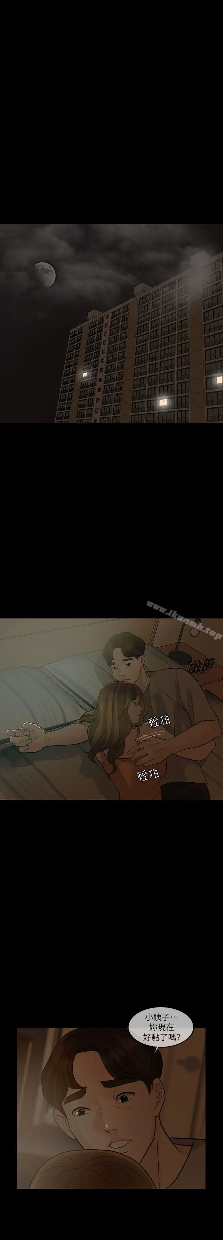 失控的爱 第5话 第14页