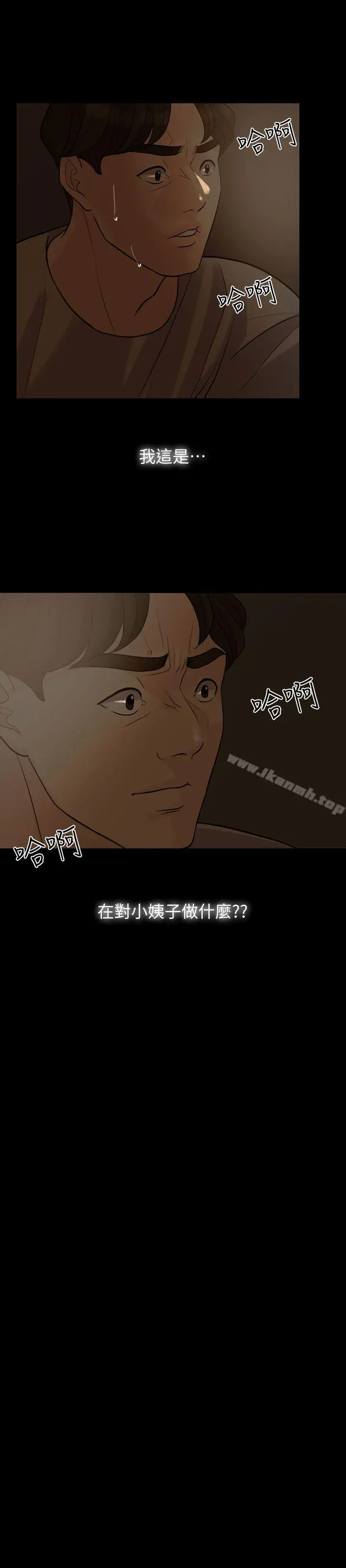 失控的爱 第5话 第27页