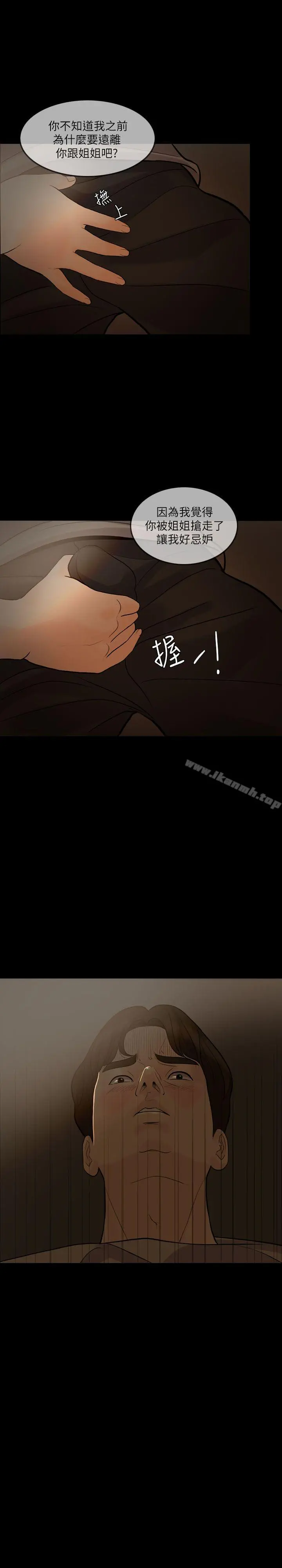 失控的爱 第5话 第19页