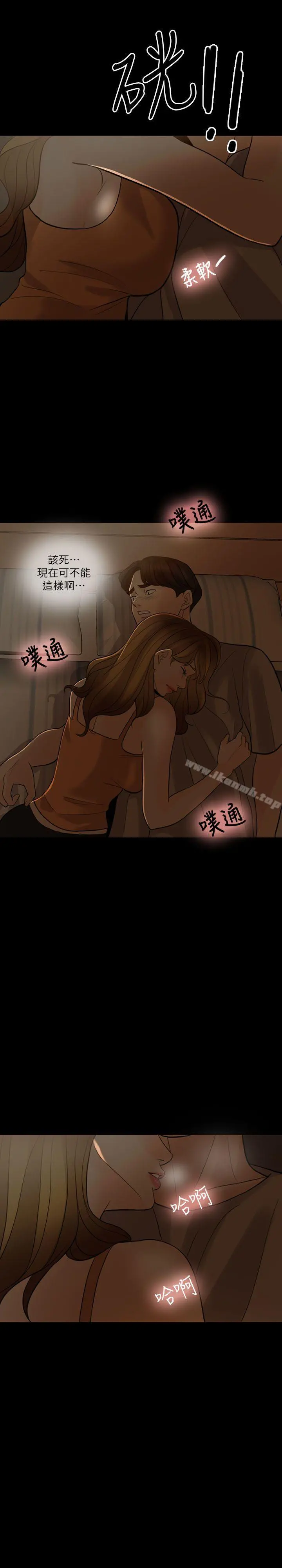 失控的爱 第5话 第8页