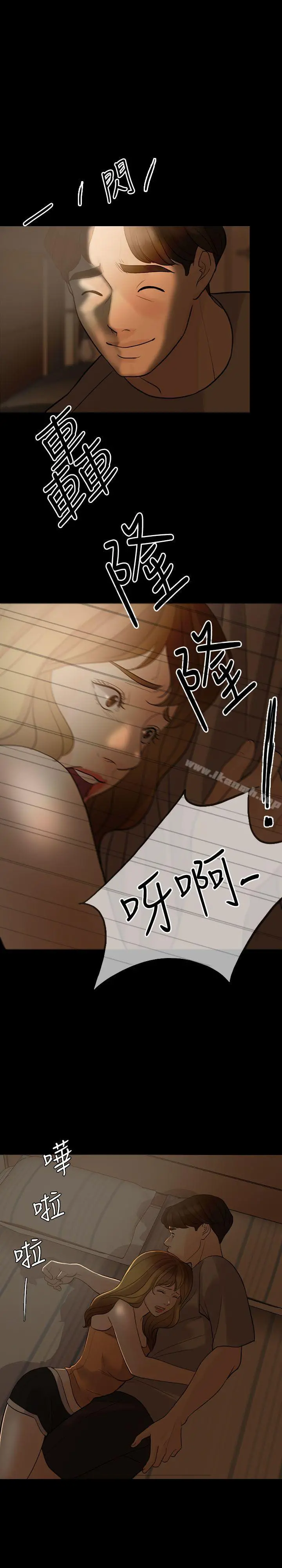 失控的爱 第5话 第11页