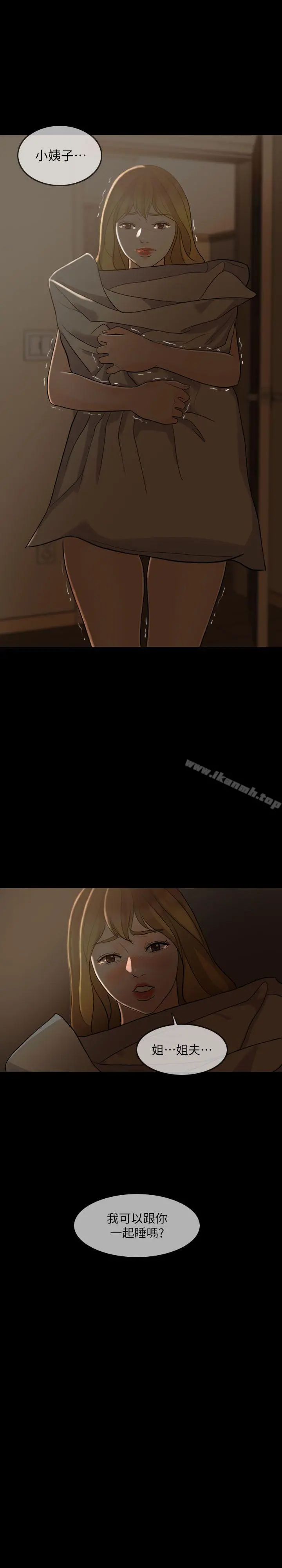 失控的爱 第5话 第3页