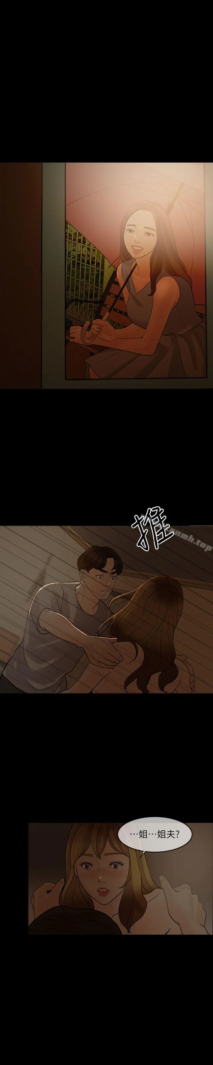 失控的爱 第5话 第26页