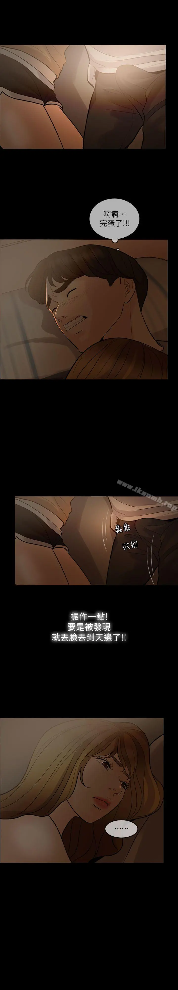 失控的爱 第5话 第9页