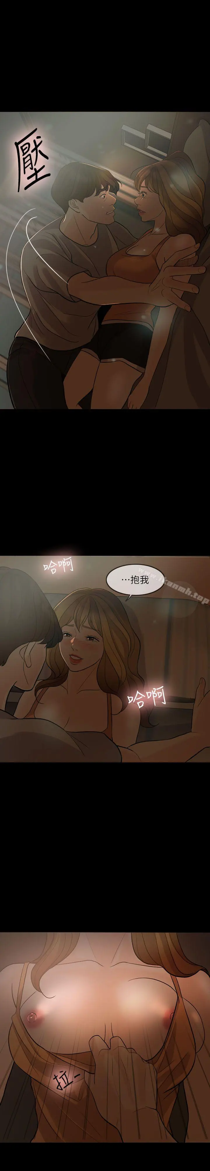 失控的爱 第5话 第20页