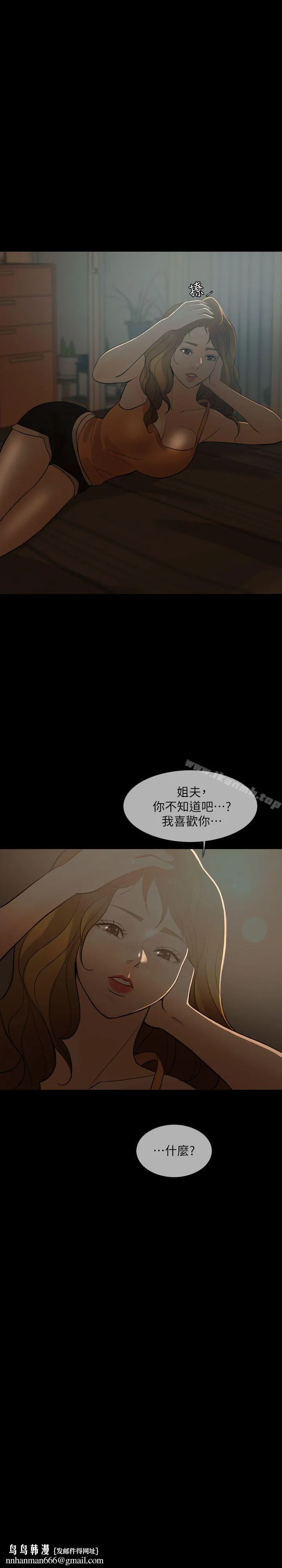 失控的爱 第5话 第17页