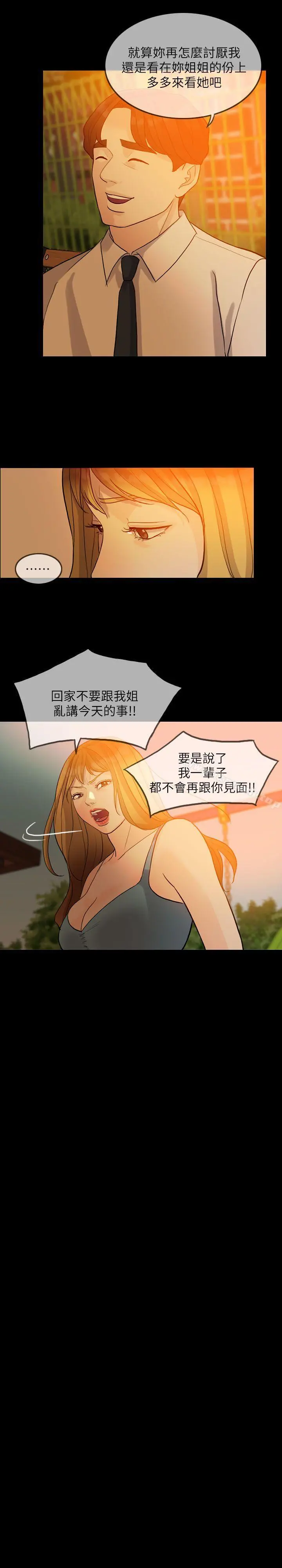 失控的爱 第2话 第11页