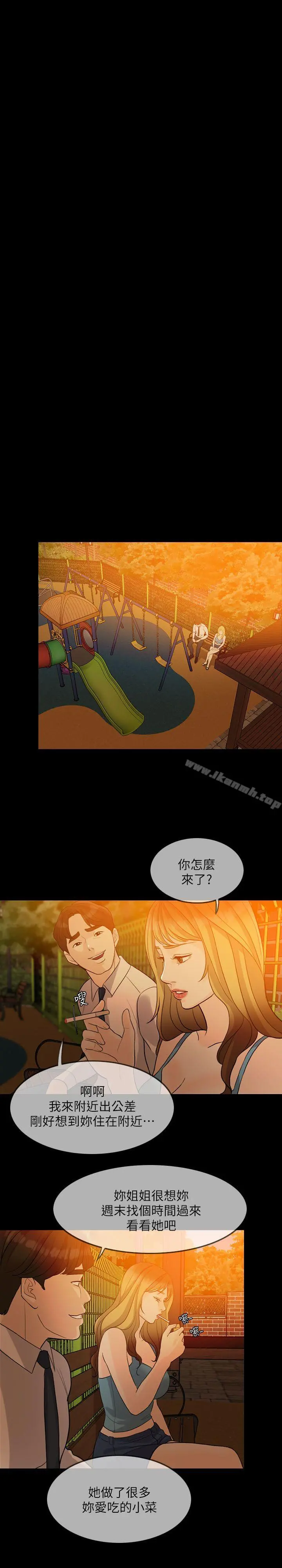 失控的爱 第2话 第7页
