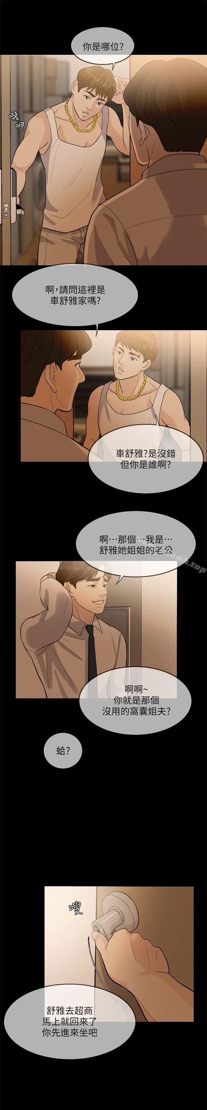 失控的爱 第2话 第5页