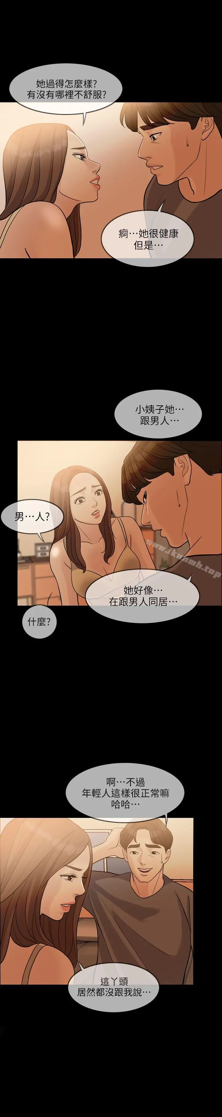 失控的爱 第2话 第23页