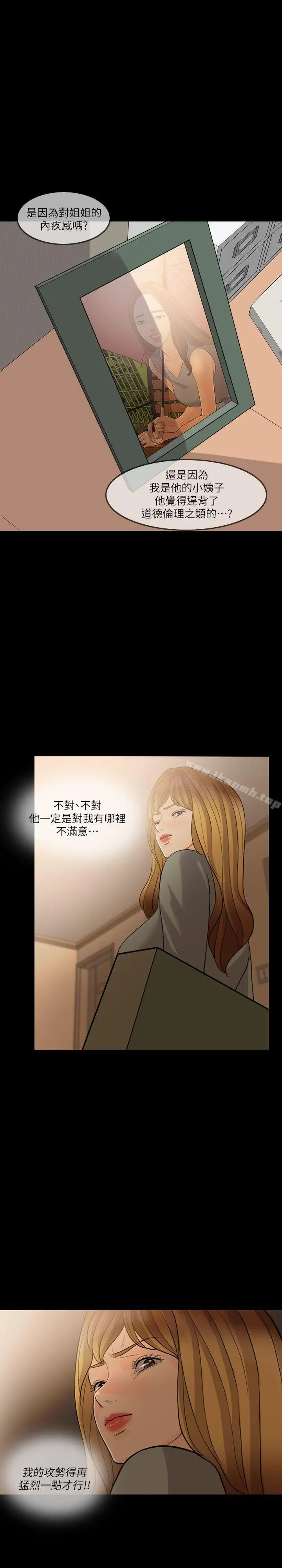 失控的爱 第6话 第12页