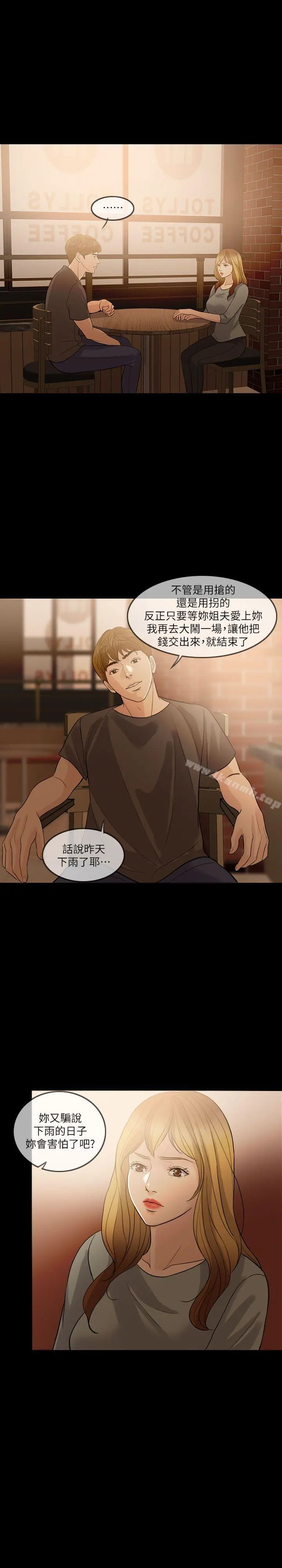 失控的爱 第6话 第5页