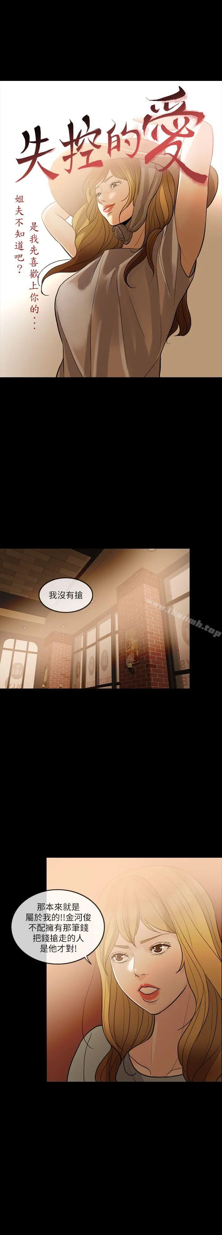 失控的爱 第6话 第4页