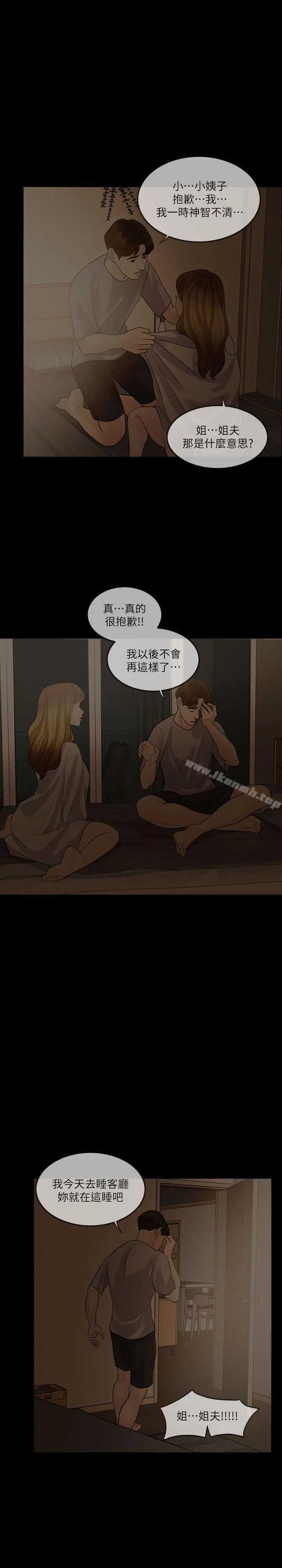 失控的爱 第6话 第9页
