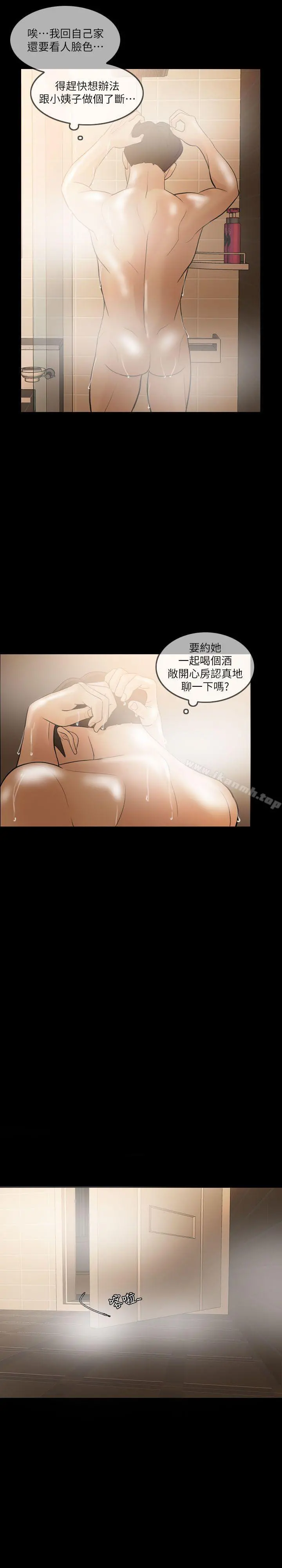 失控的爱 第6话 第22页