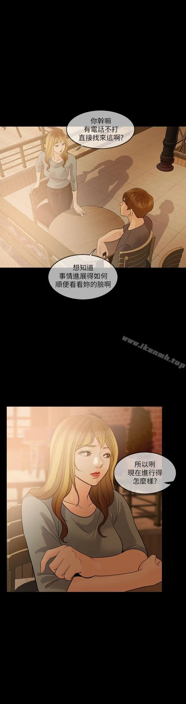失控的爱 第6话 第2页