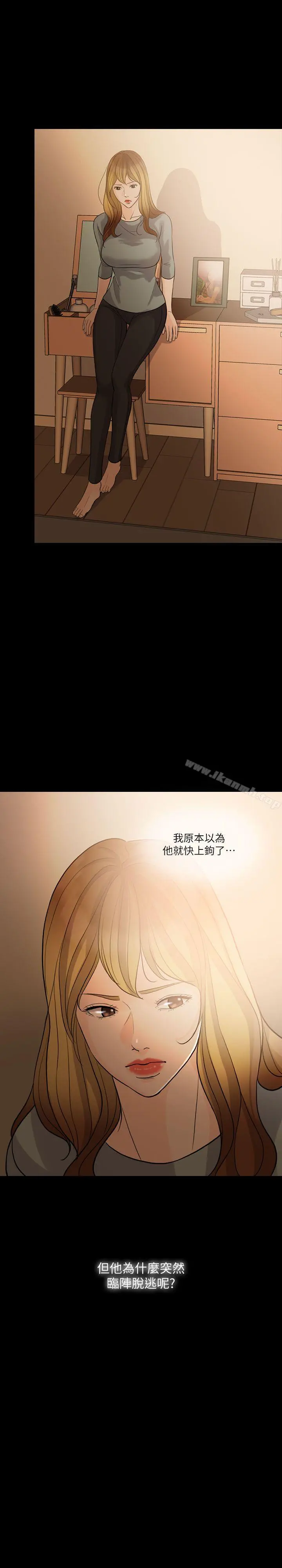 失控的爱 第6话 第8页