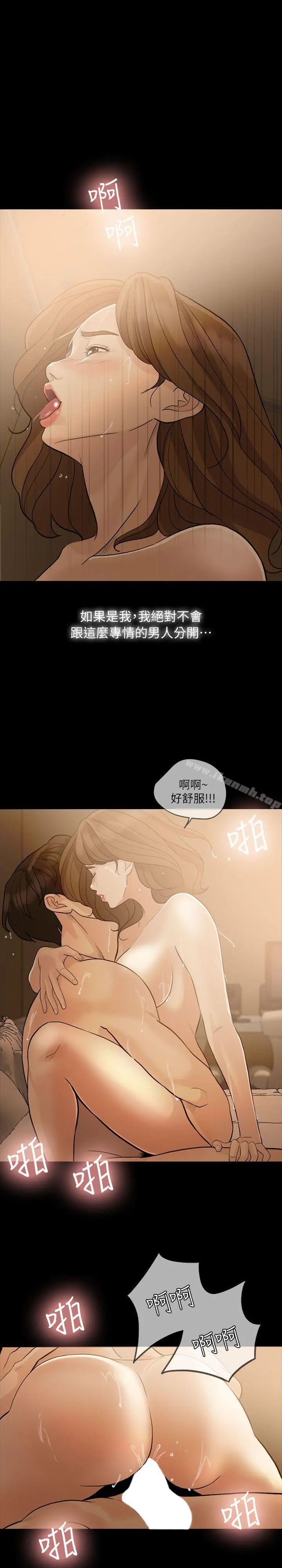 失控的爱 第8话 第14页