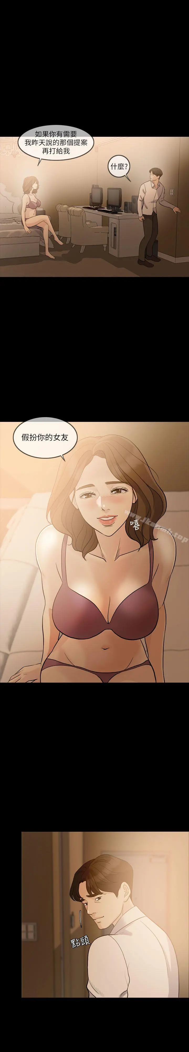 失控的爱 第8话 第24页