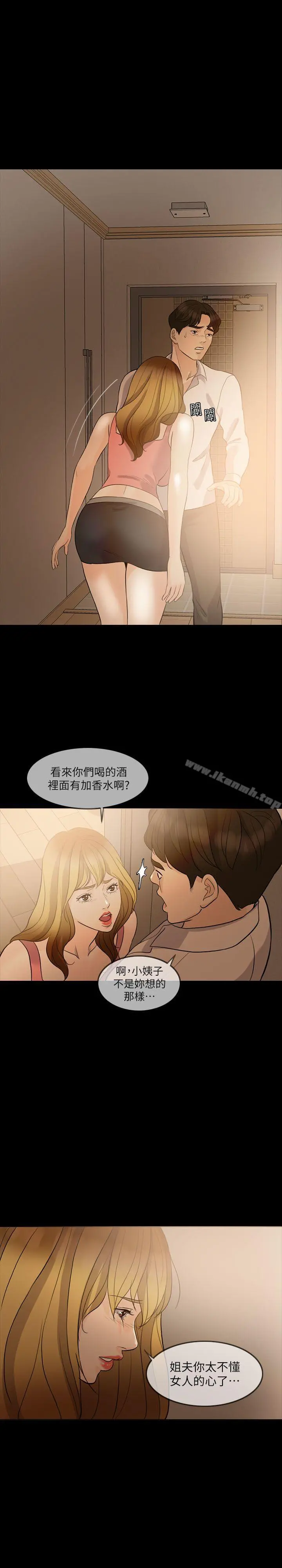 失控的爱 第8话 第28页