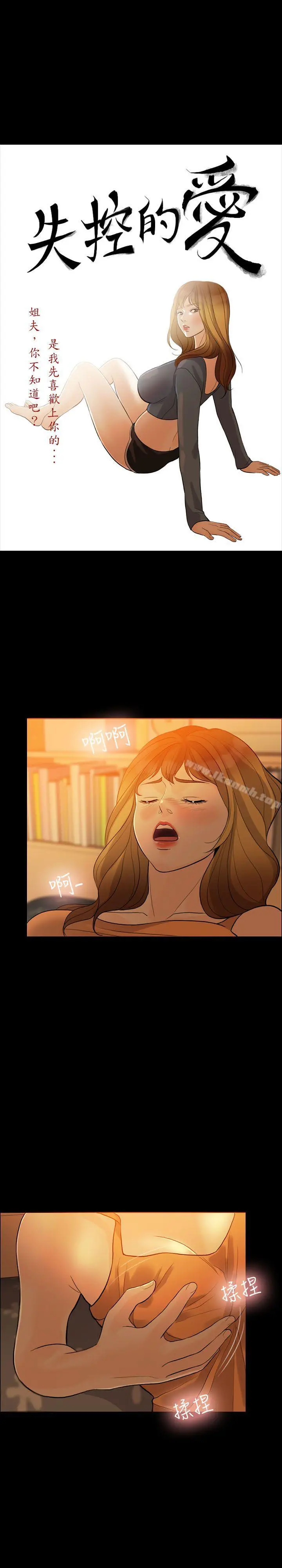 失控的爱 第4话 第4页