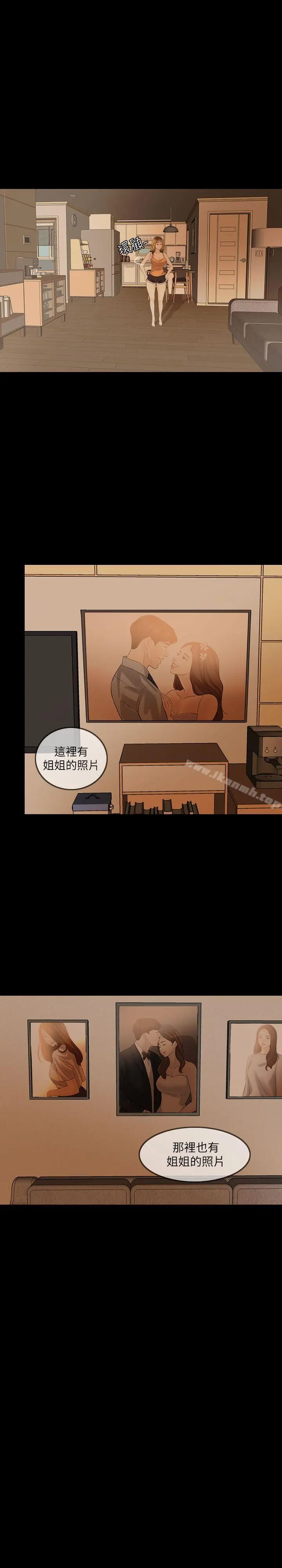 失控的爱 第4话 第23页